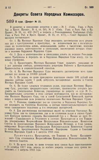 Выбор модели народного суда и отказ от дореволюционного судопроизводства