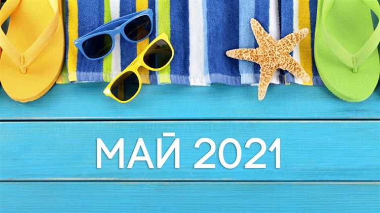 Как оформить отпуск на майские без потери дней