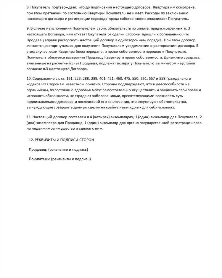 Особенности расторжения договора при расчетах через аккредитив