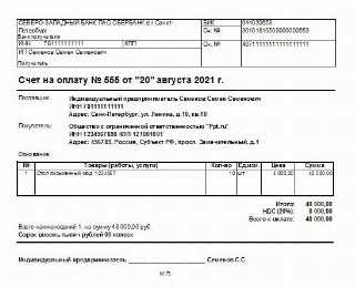 Как зафиксировать получение предоплаты документально