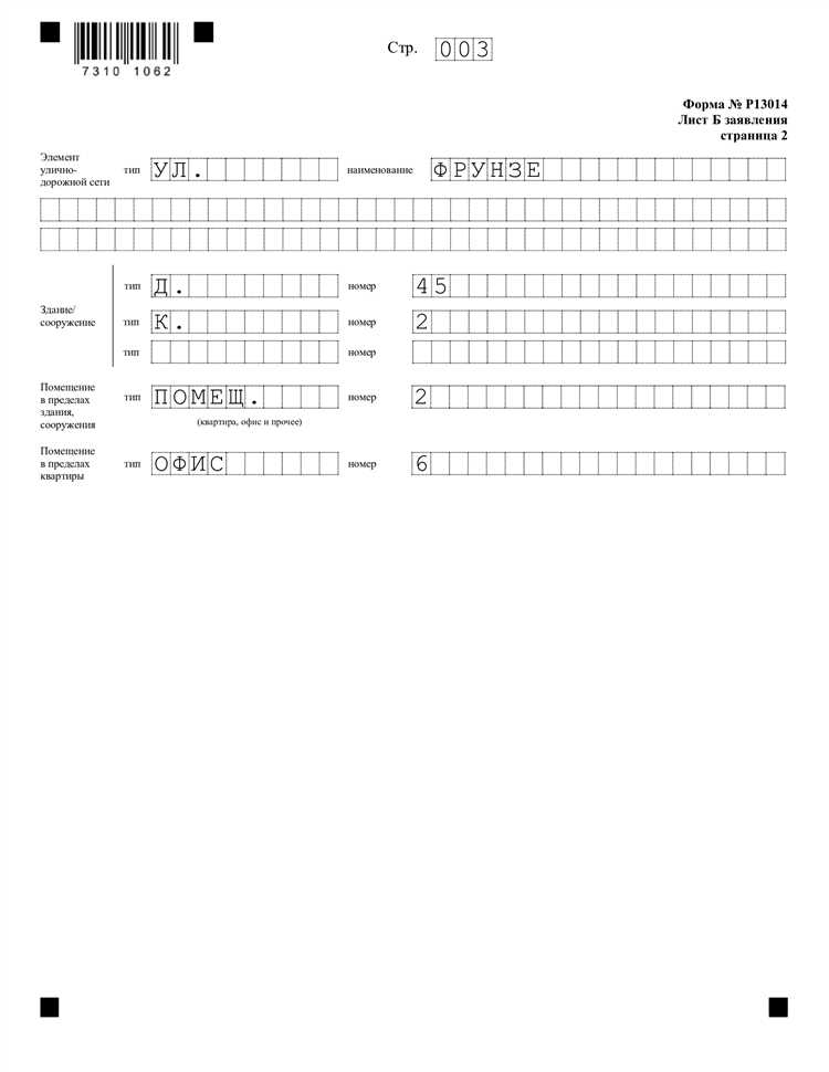 Как указать номер телефона при подаче формы в электронной форме