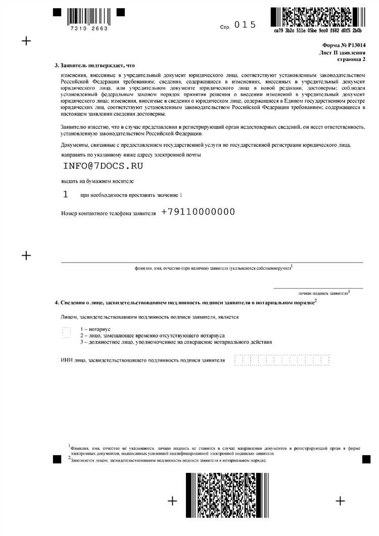 Какие ошибки чаще всего допускаются при указании номера телефона