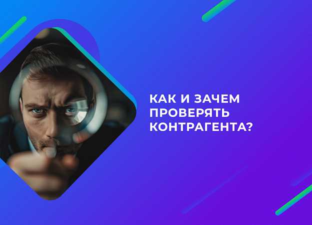 Частые ошибки при проверке контрагента по ИНН и как их избежать