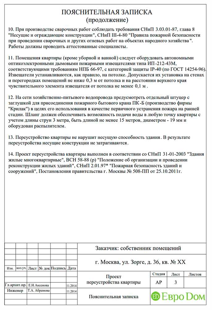 Когда требуется указывать исправление ошибок в пояснительной записке
