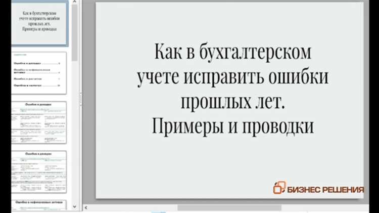 Нужно ли пояснять порядок исправления ошибки в разных формах отчетности