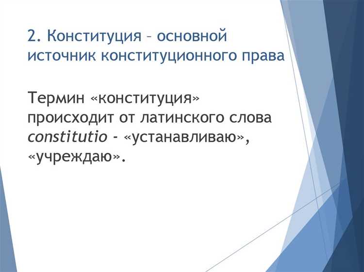 Значение исторической преемственности в источнике права