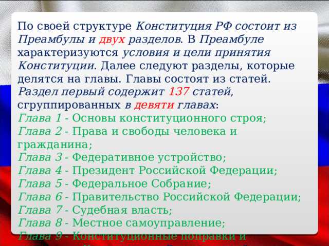 Определение источника права согласно преамбуле Конституции РФ