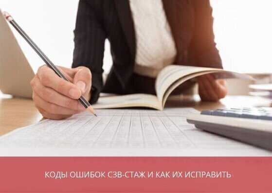 Типичные ошибки при отражении отсутствия по невыясненной причине в СЗВ Стаж