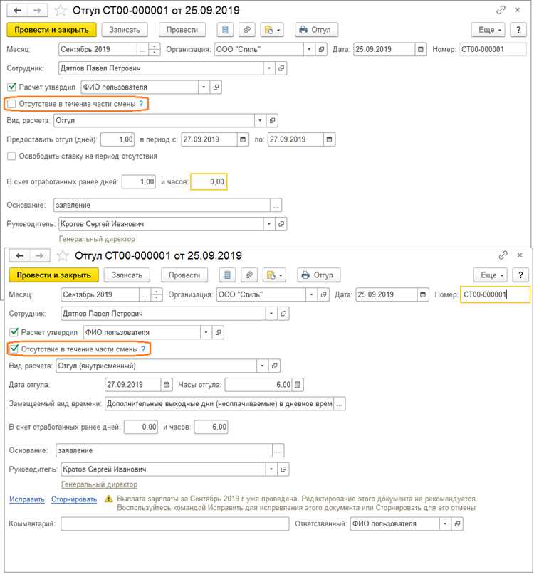 Отражение отгула за выходной при повременной оплате труда