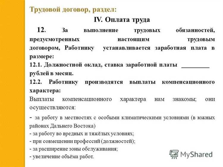 Где именно в трудовом договоре указывать размер районного коэффициента
