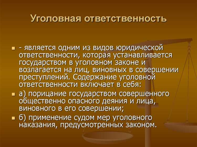 Как в законе определяются общие условия уголовной ответственности Как в законе определяются общие условия уголовной ответственности