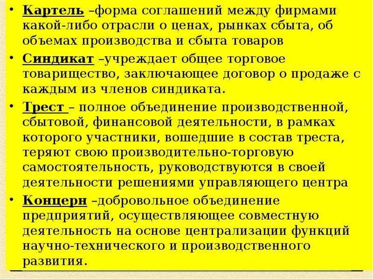 Понимание этих механизмов важно не только для органов контроля, но и для бизнеса, который стремится работать честно. Рекомендуется отслеживать подозрительно стабильные цены у разных поставщиков, анализировать динамику участия конкурентов в тендерах и при выявлении признаков сговора – обращаться в антимонопольные органы. Только прозрачная конкуренция обеспечивает развитие и снижение издержек для конечных потребителей.