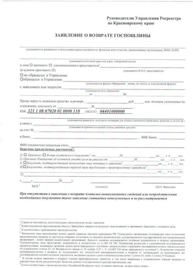 Как вернуть госпошлину при подаче через Госуслуги