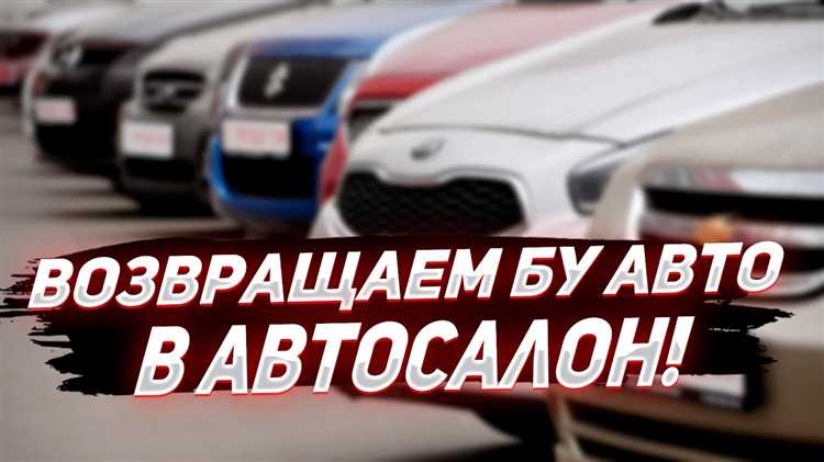Сроки возврата и ответы автосалона на претензию