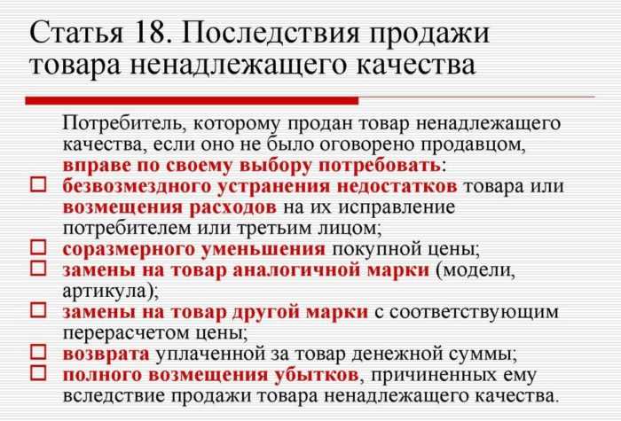 Как определить, что товар является некачественным
