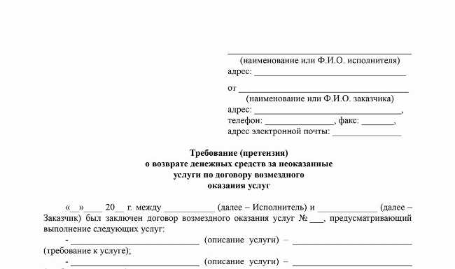 Правовые основания для возврата аванса при неоказании услуги