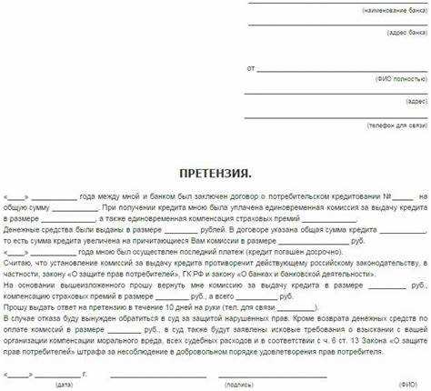 Как вернуть проценты по кредиту при досрочном погашении Как вернуть проценты по кредиту при досрочном погашении