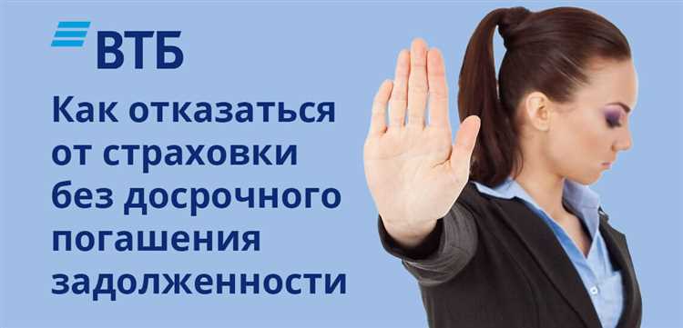 Когда можно вернуть страховку после оформления кредита в ВТБ