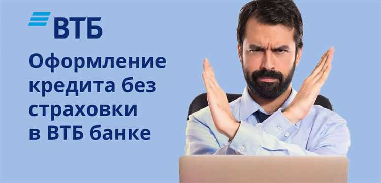 Как вернуть страховку по кредиту в втб Как вернуть страховку по кредиту в втб
