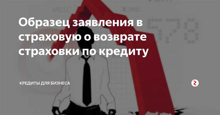 Что делать, если страховая компания отказала в возврате