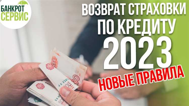 Как рассчитать сумму возврата по страховке при досрочном закрытии кредита