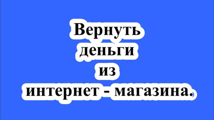 Сроки возврата товара при покупке вне региона