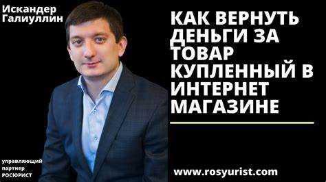 Как подать заявление на возврат товара дистанционно