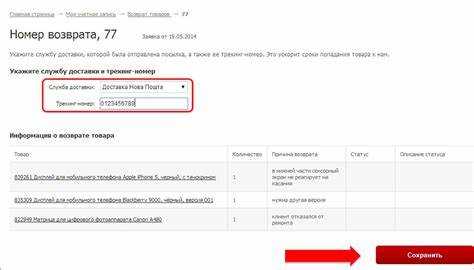 Как отслеживать статус возврата и получения товара магазином