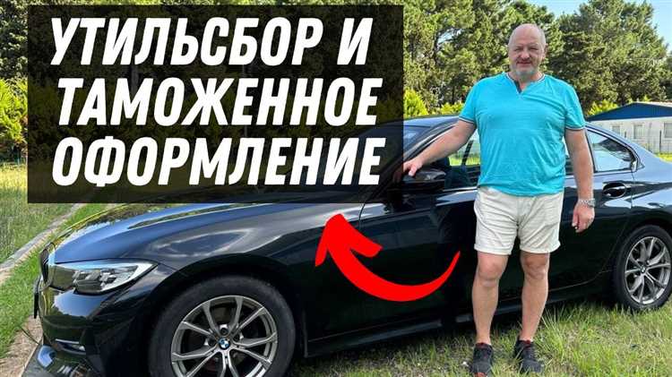 Как вернуть утилизационный сбор с таможни Как вернуть утилизационный сбор с таможни