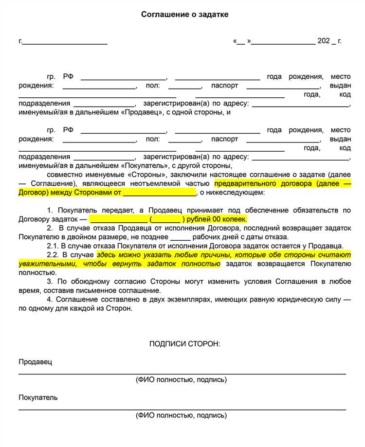 Какие документы нужны для возврата задатка