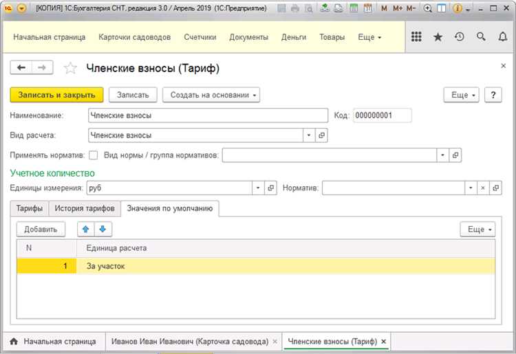 Учет поступлений и расходов по расчетному счету СНТ
