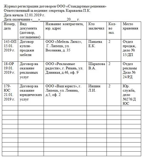Как организовать структуру реестра договоров по видам и контрагентам