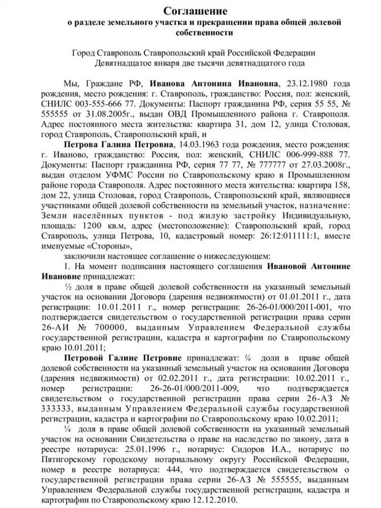 Как проверить право собственности на земельный участок перед выделением доли