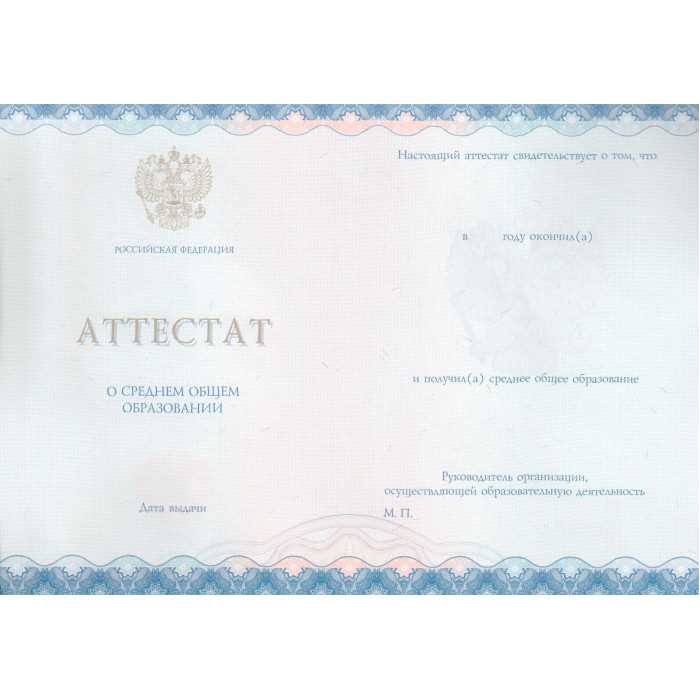 Как выглядит аттестат за 11 класс Как выглядит аттестат за 11 класс