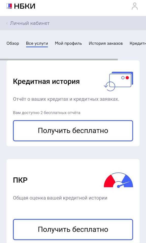 Где и как получить образец своей кредитной истории