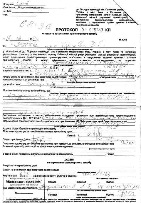 Что делать, если вы не согласны с содержанием протокола