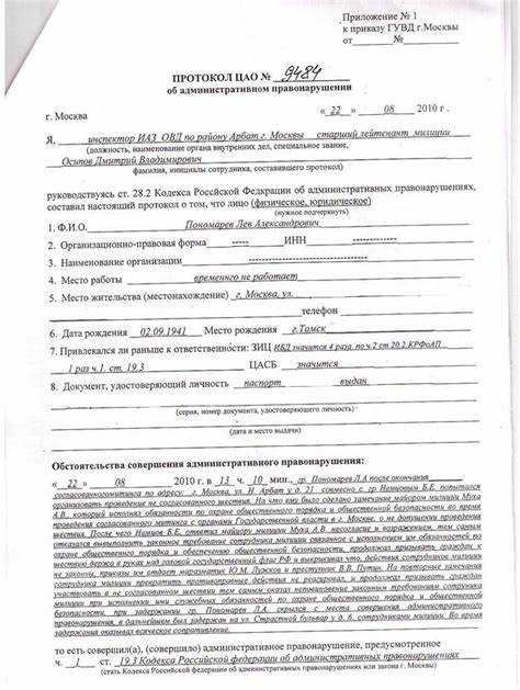 Как выглядит протокол об административном правонарушении Как выглядит протокол об административном правонарушении
