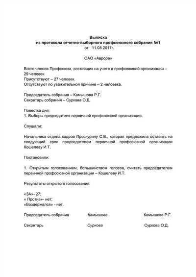 Особенности внесения замечаний на протокол участниками
