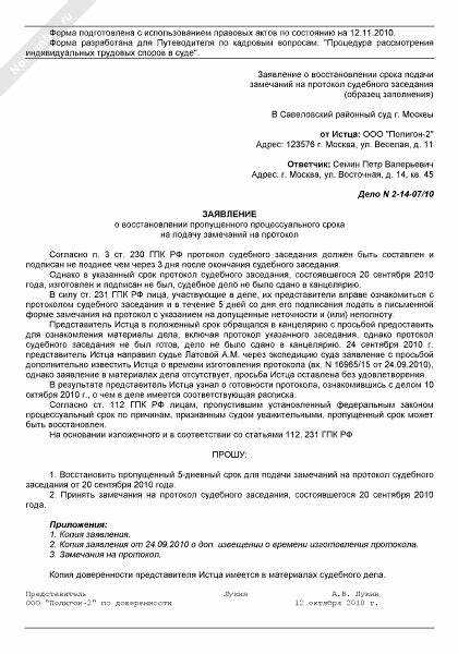 Фиксация сведений о составе суда и участниках процесса