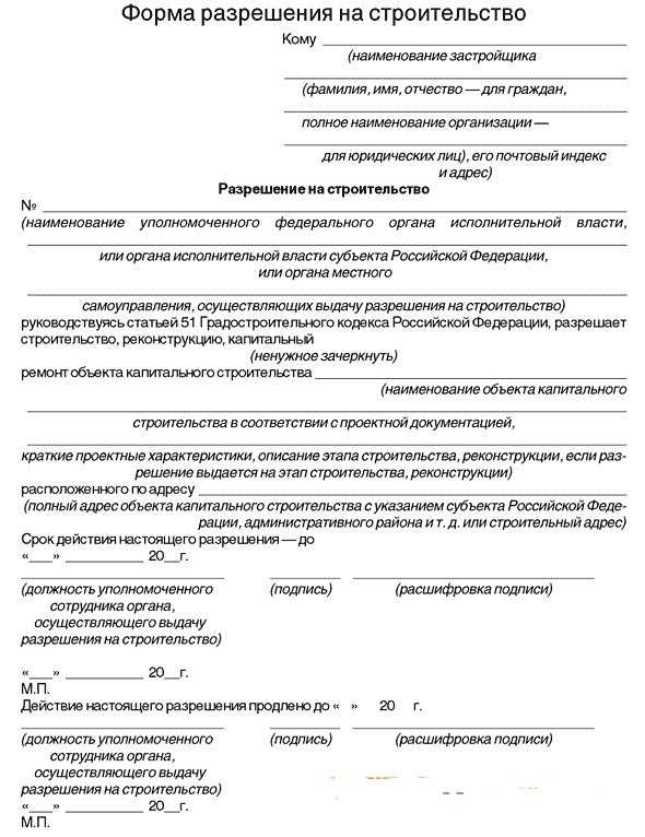 Какие сведения указываются в разрешении на строительство