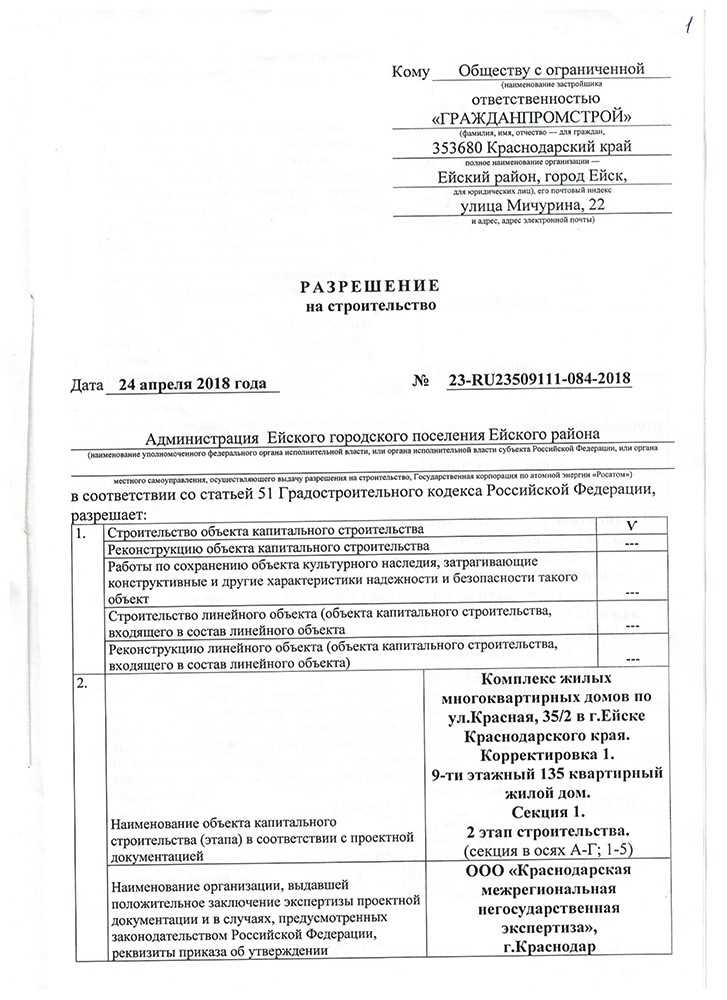 Как выглядит разрешение на строительство Как выглядит разрешение на строительство