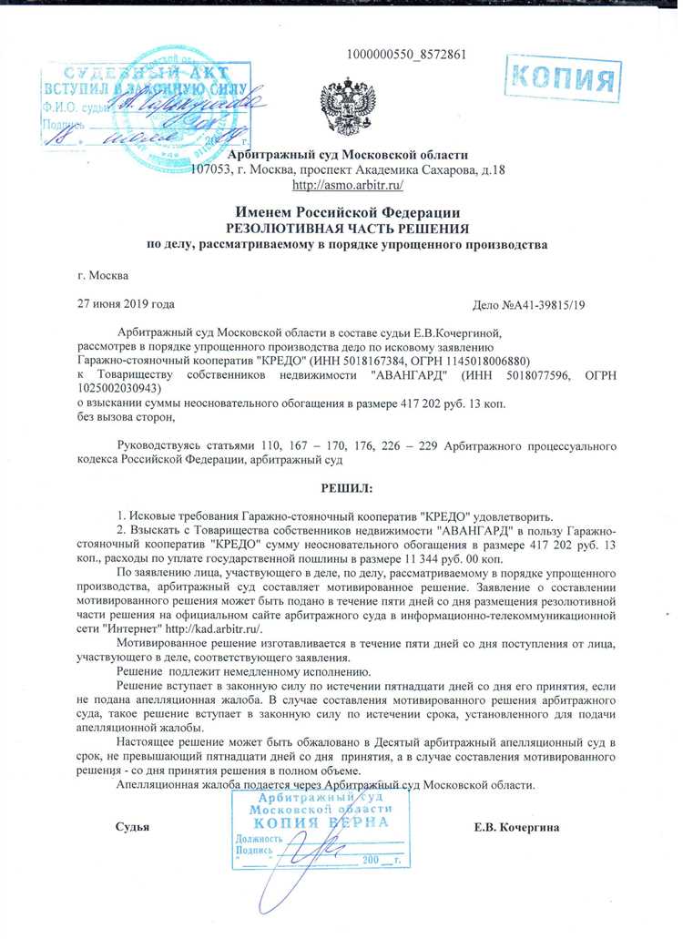 Какие отметки и печати подтверждают законную силу решения