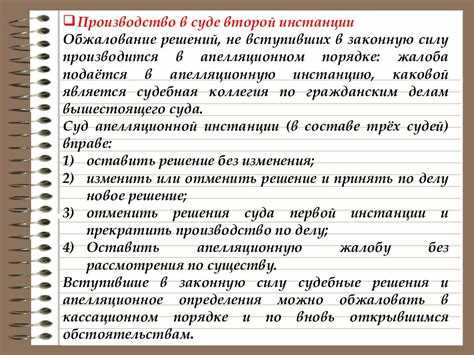 Как выглядит решение суда вступившее в законную силу