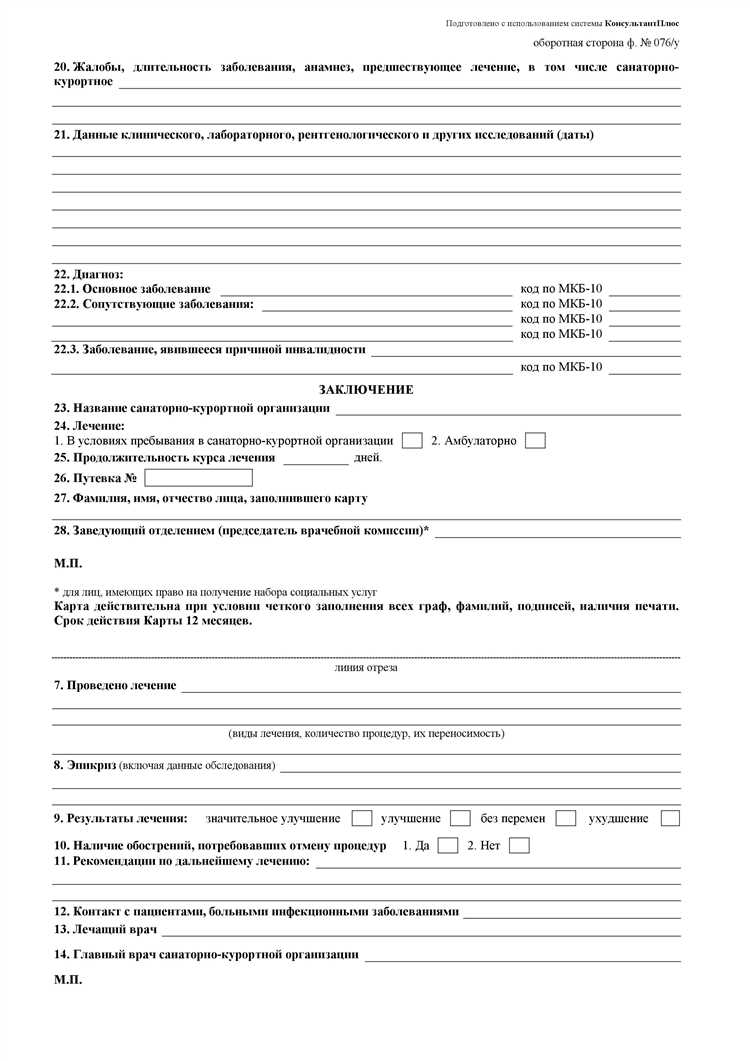 Санаторно-курортная карта для детей: особенности оформления