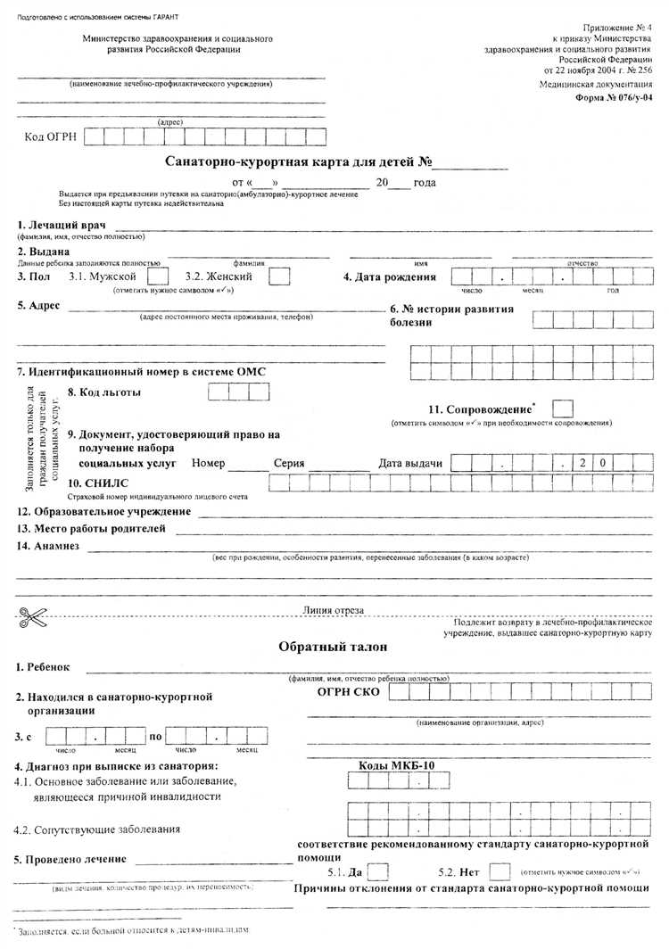 Необходимые анализы и результаты для включения в санаторно-курортную карту