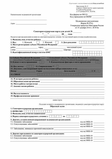 Правила оформления санаторно-курортной карты для взрослых