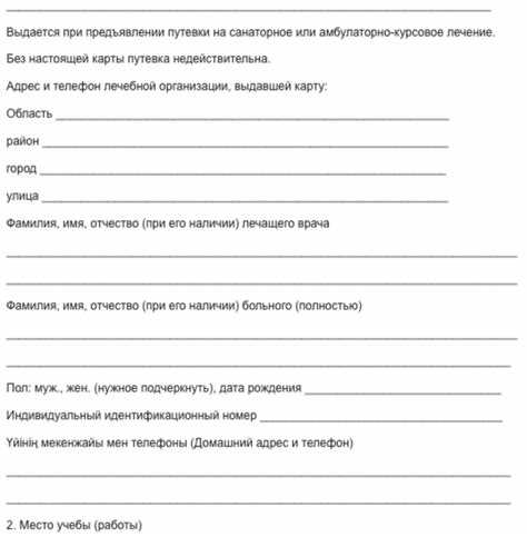 Как правильно заполнить личные данные в санаторно-курортной карте