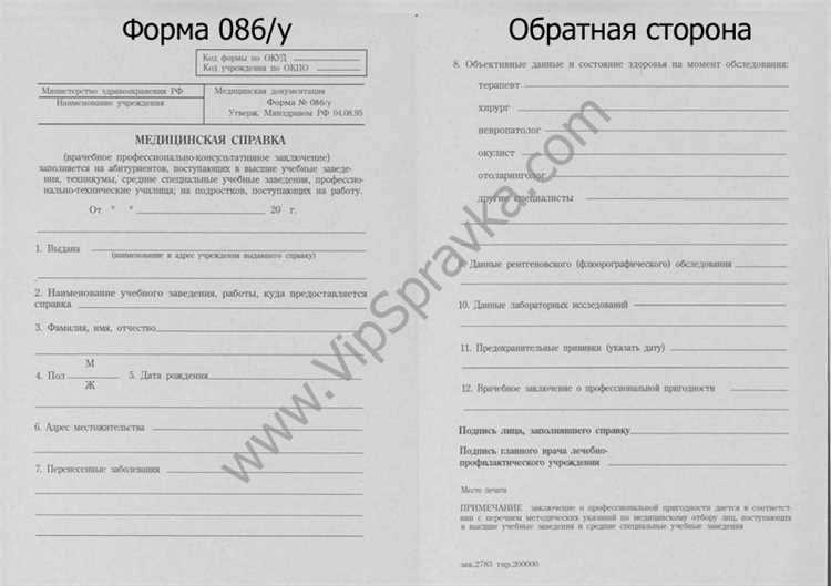 Где можно получить актуальный образец справки 086