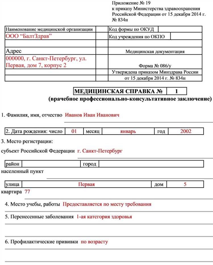 Как выглядит справка 0 86 Как выглядит справка 0 86