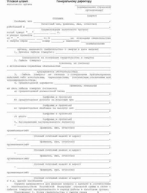 Какие данные об идентификации пациента содержатся в справке